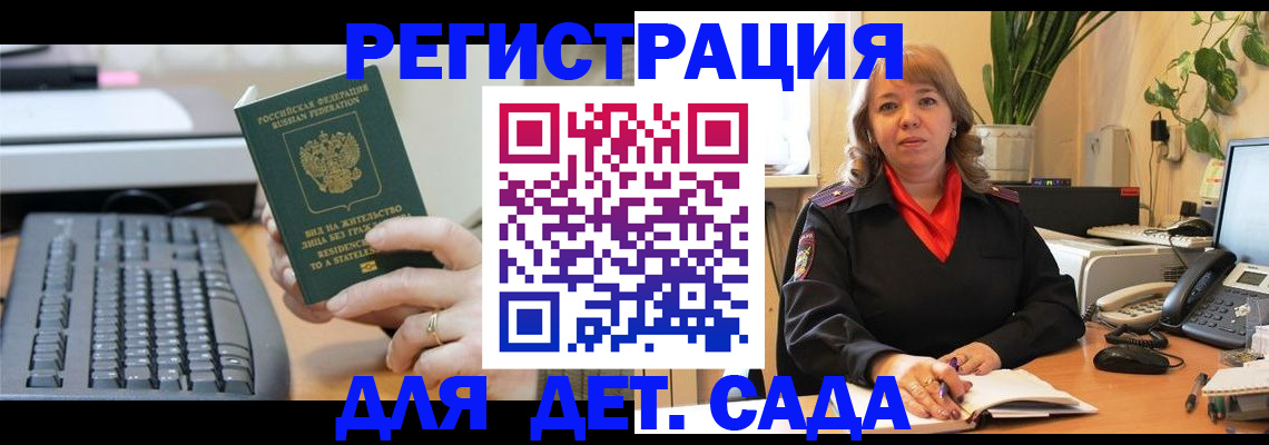 временная регистрация для всех в Ногинске
