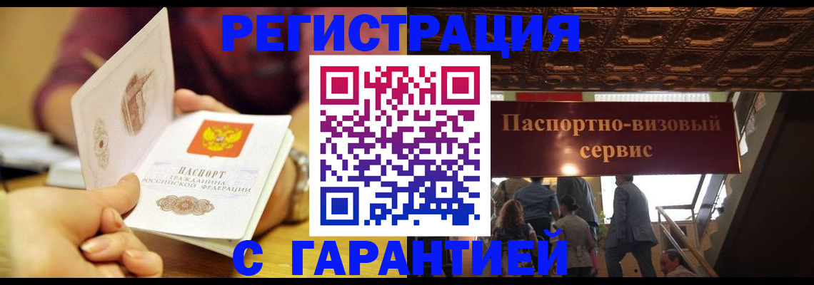 прописка от собственника в Ногинске