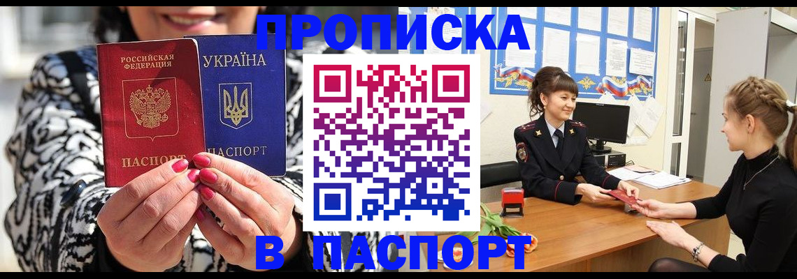 прописка от собственника в Ногинске