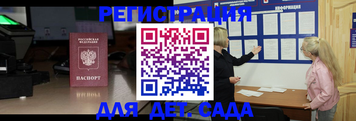 прописка для работы в Ногинске