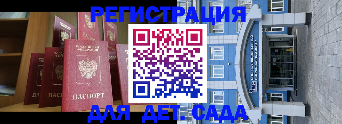 прописка ребенка в Ногинске
