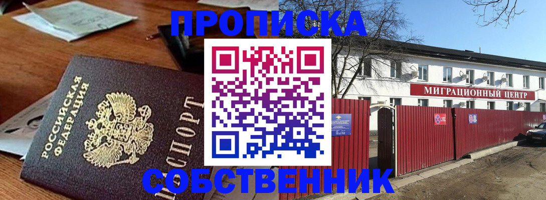 прописка регистрация в Ногинске
